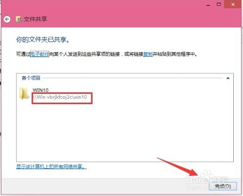 win10怎么共享文件夹